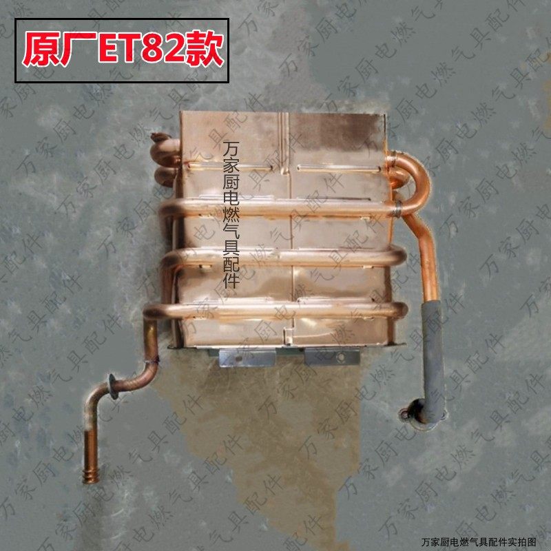 适用于万和热水器铜水箱JSQ25-13ET81/ET82 13N10 361W13 526W13