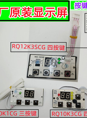 适用万家乐燃气热水器按键显示屏板RQ10K1CG RQ10K3CG RQ12K3SCG
