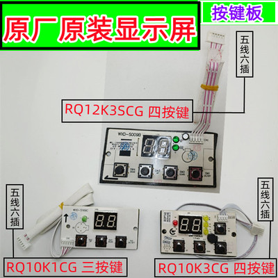 适用万家乐燃气热水器按键显示屏板RQ10K1CG RQ10K3CG RQ12K3SCG