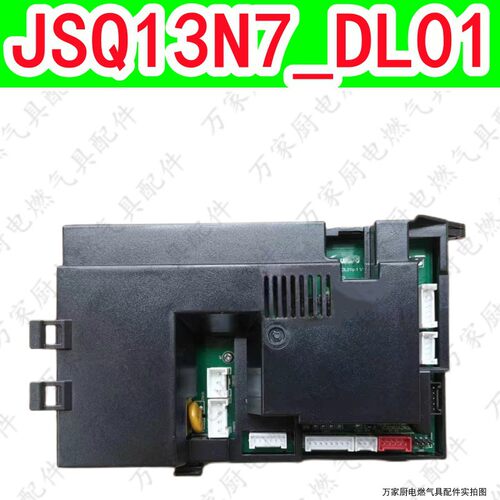适用于万和热水器JSQ13N7_DL01C  27-14Y3 Q16Y3 16N40主板控制器