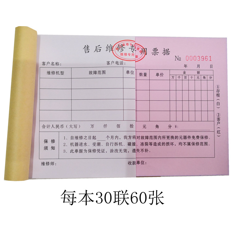 家电维修专用服务单据收据记录单 冰箱空调电视洗衣机热水器 等