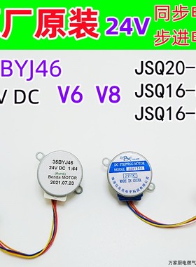 适用于万和燃气热水器步进电机24VDC同步电机JSQ20-10A/ET15/ET16