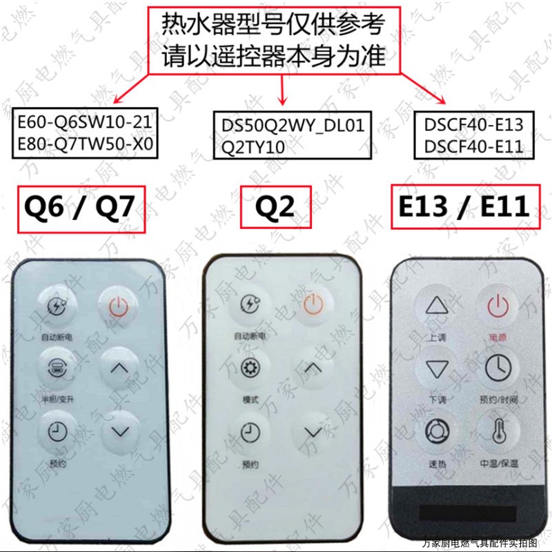 适用于万和电热水器遥控器 E60-Q6SW10-21 E80-Q7TW50-X0