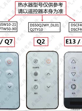 适用于万和电热水器遥控器DSCF40/50/60/80-E13/E11/E12