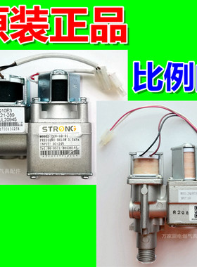 适用于万和万家乐燃气热水器比例阀总成 进气阀 分段阀 蝶阀 配件