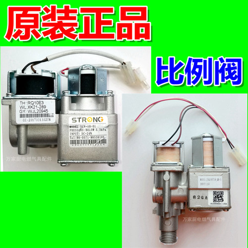 适用于万和万家乐燃气热水器比例阀总成 进气阀 分段阀 蝶阀 配件