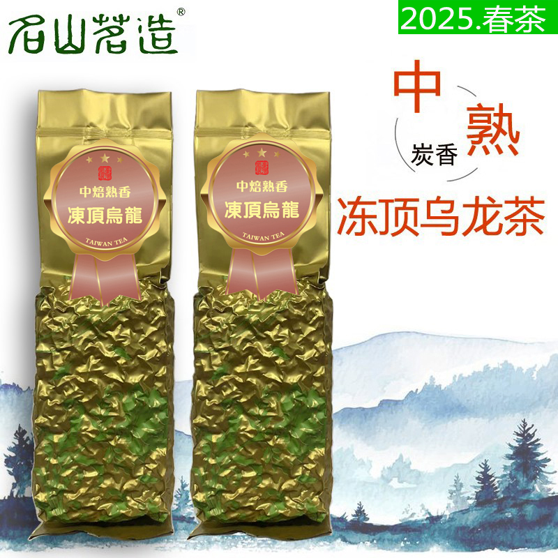 冻顶乌龙茶茶叶名山茗造新茶