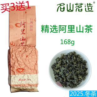 买3送1【台湾精选阿里山茶168g】柔和花香 高山乌龙茶叶 名山茗造