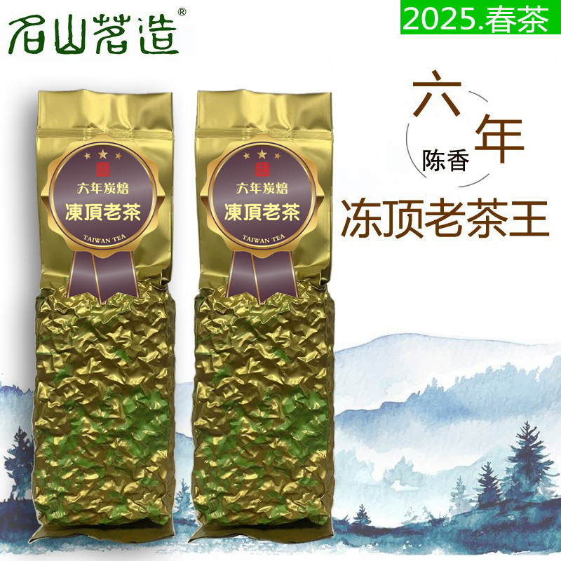 黑乌龙茶名山茗造台湾乌龙茶