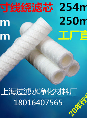 10寸线绕棉滤芯PP棉线芯过滤器滤芯通用电镀专用工业绕线滤芯熔喷
