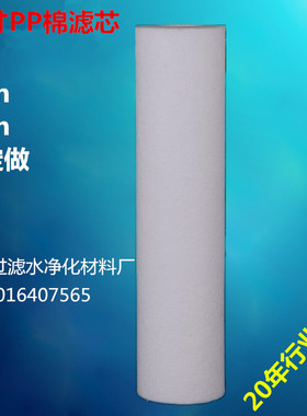 10寸PP棉滤芯20寸30寸40寸滤芯前置过滤器保安过滤器净水机滤芯