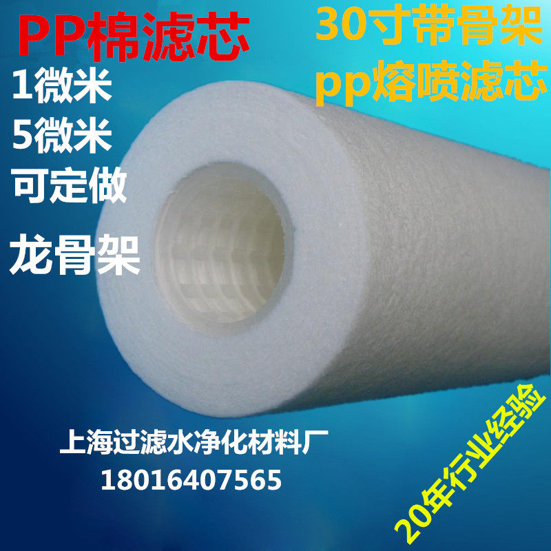30寸PP棉滤芯带骨架熔喷滤芯长度762mm工厂用前置过滤器保安滤芯