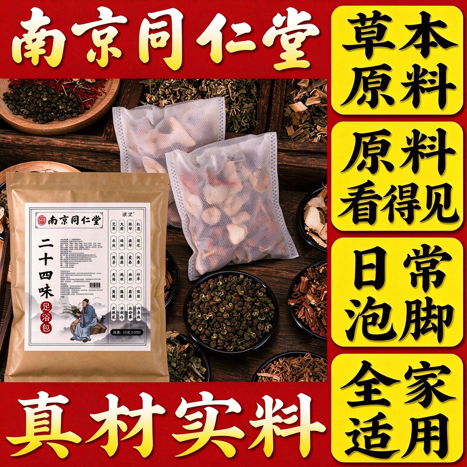 宛医汉艾艾草花椒姜泡脚包暖身驱