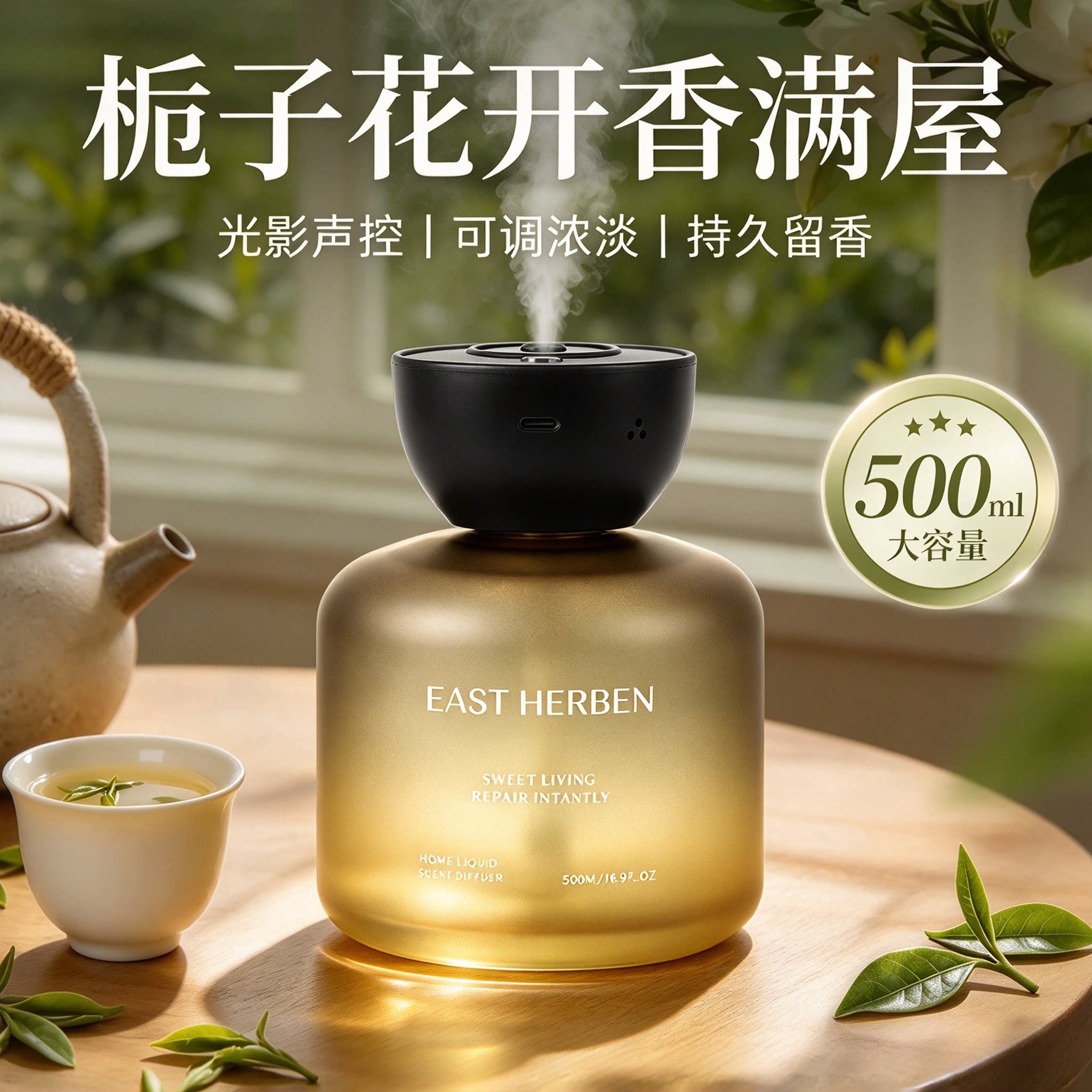 高级自动喷香机栀子绿茶持久留香