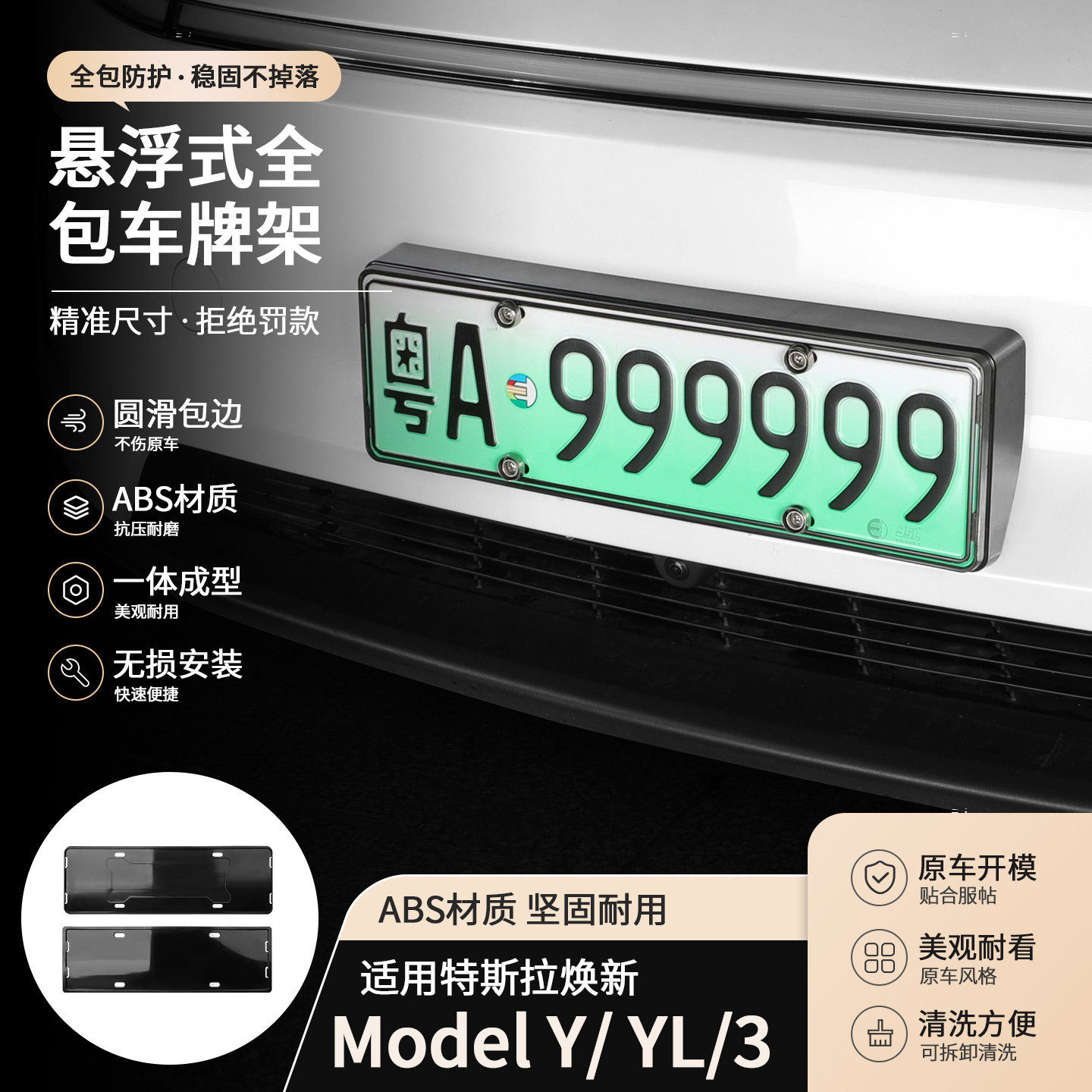 适用于焕新版特斯拉Model 3/Y/YL车牌架全包边专用牌照框全包车牌