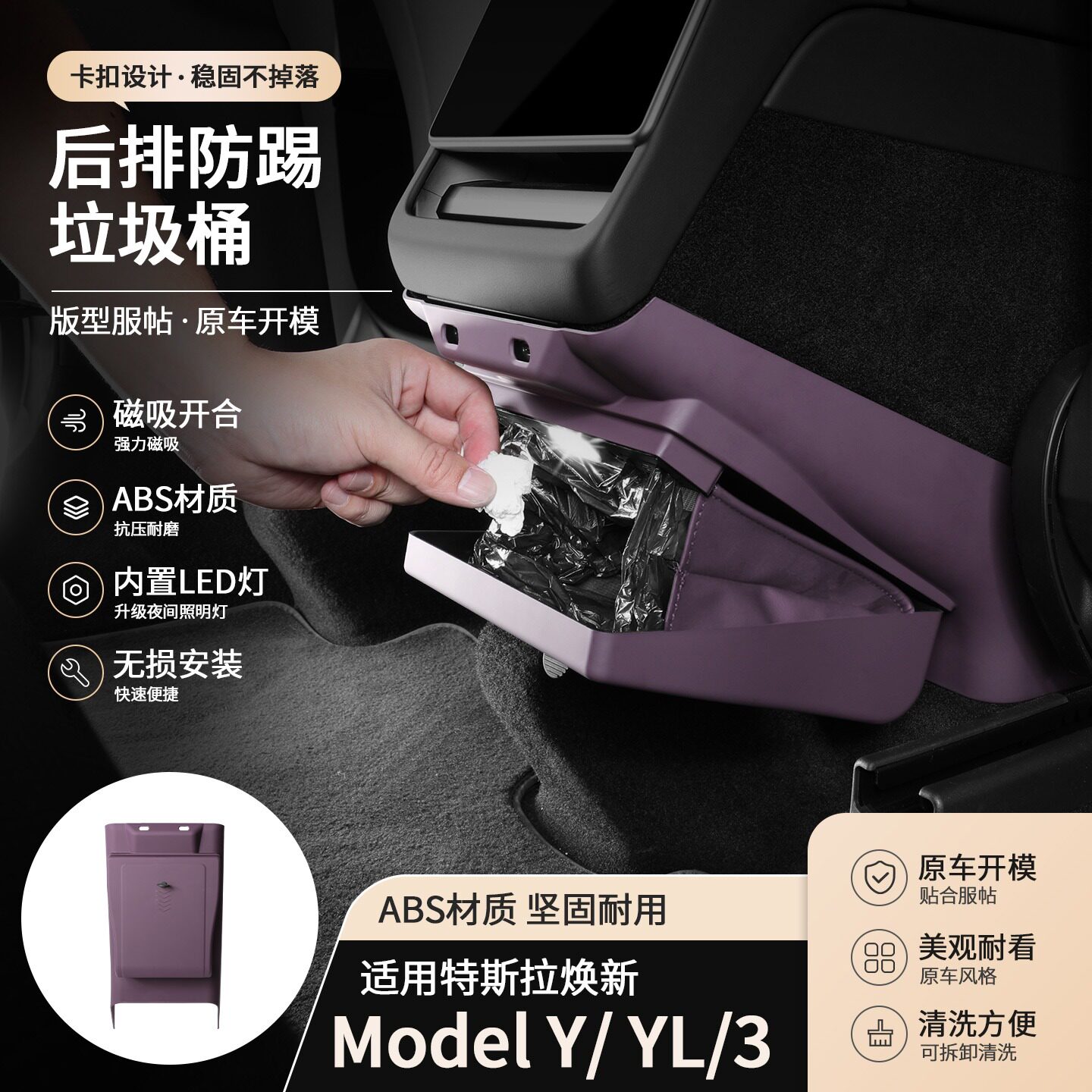 特斯拉ModelY/YL/3后排防踢垃圾桶收纳整理盒车载内饰用品-迷雾紫