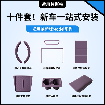 适用于特斯拉焕新版modelY内饰改装全套硅胶3专用必买配件YL装饰