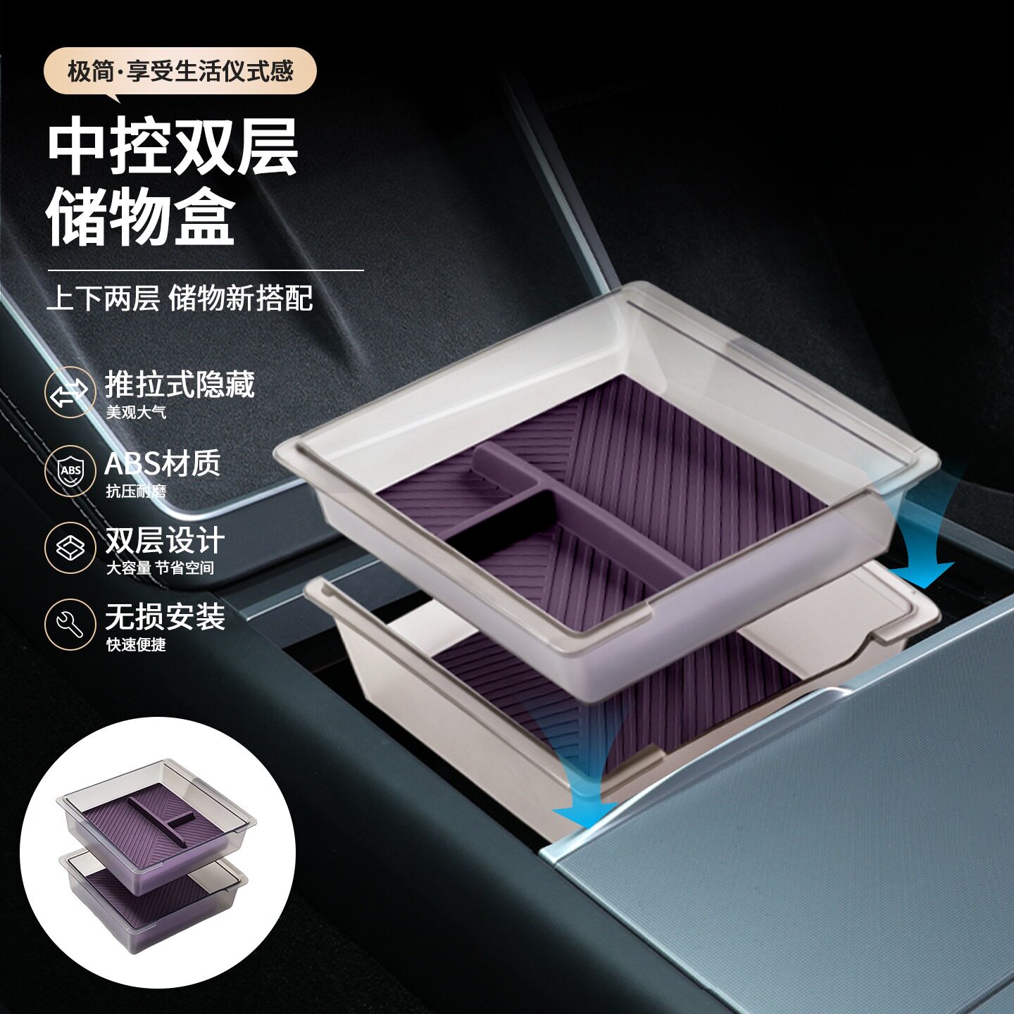 适用特斯拉焕新ModelY/3/YL扶手箱中控储物盒收纳盒上下层迷雾紫