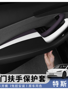特斯拉车门扶手套记忆棉免胶款原车皮革防滑垫Y/XL/3专用