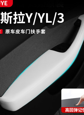 适用特斯拉ModelY/YL车门扶手拉手保护套盖Model3原车皮免胶安装