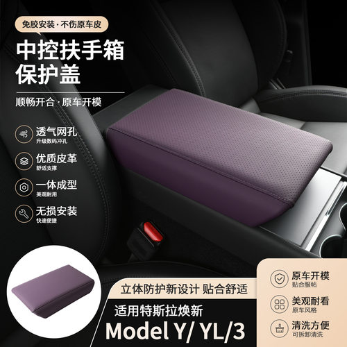 焕新版特斯拉Model YModel 3透气孔中控扶手箱原车开模无损安装