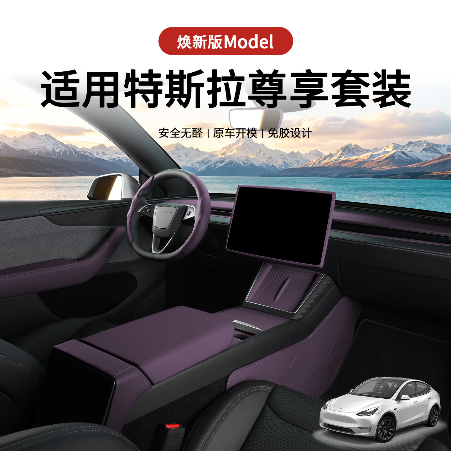 适用于特斯拉modelY/3Y防滑垫/防护垫