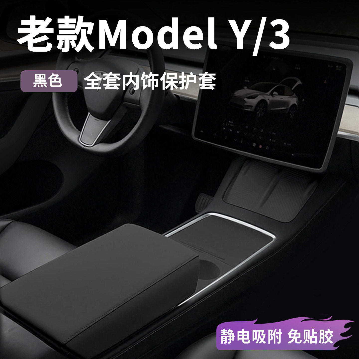 适用特斯拉老款ModelY/3无线充电硅胶垫YL水杯屏幕中控面板保护套