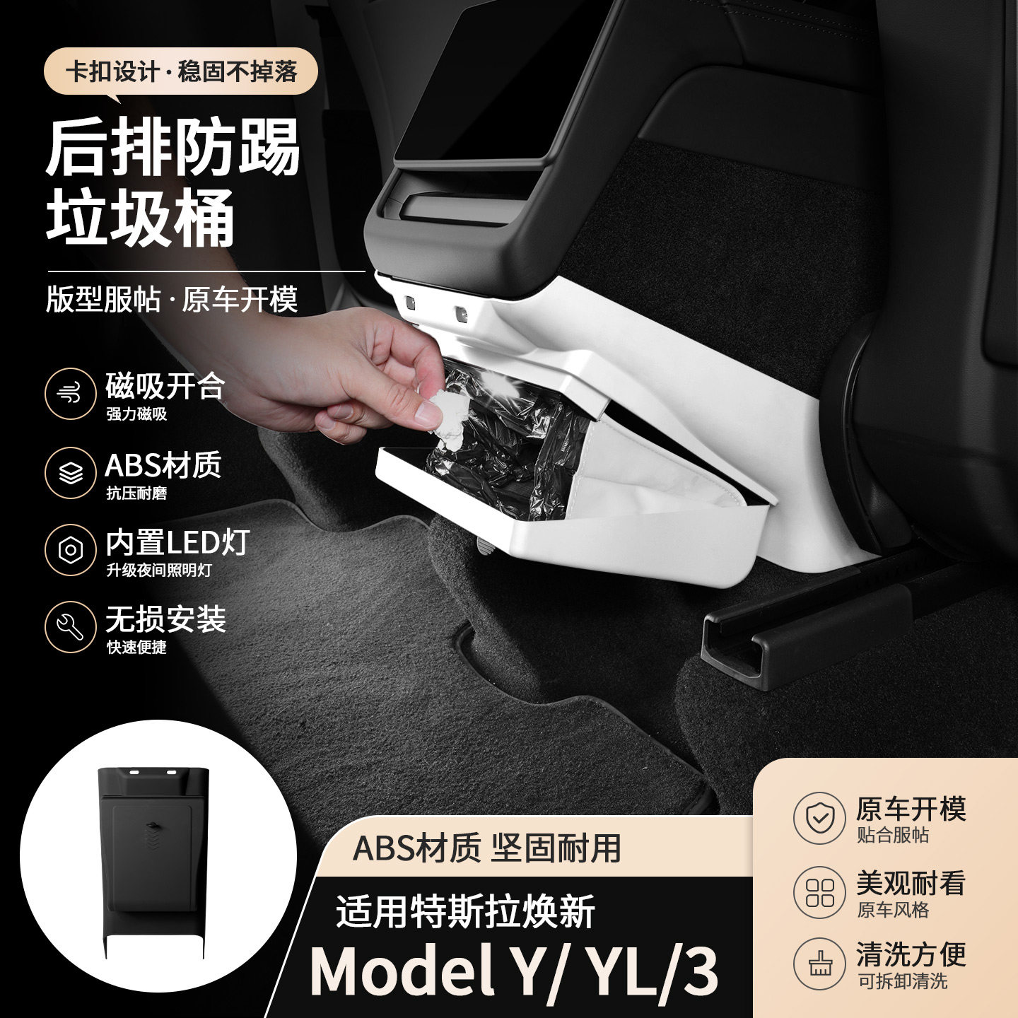 特斯拉ModelY/YL/3后排防踢垃圾桶收纳整理盒车载内饰用品-白色