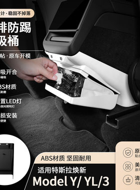 特斯拉ModelY/YL/3后排防踢垃圾桶收纳整理盒车载内饰用品-白色