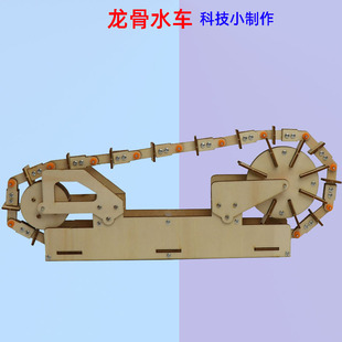 科技小制作diy龍骨水車 科學(xué)小實(shí)驗(yàn)套裝 手工制作模擬水輪車拼裝