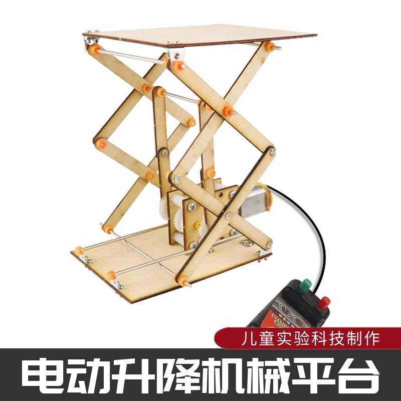 科技制作小发明电动机械升降平台儿童物理实验科教素材diy玩具