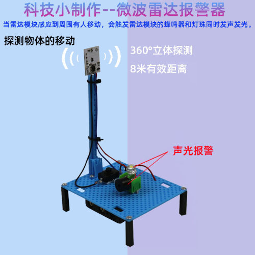 物理实验手工124微波雷达报警