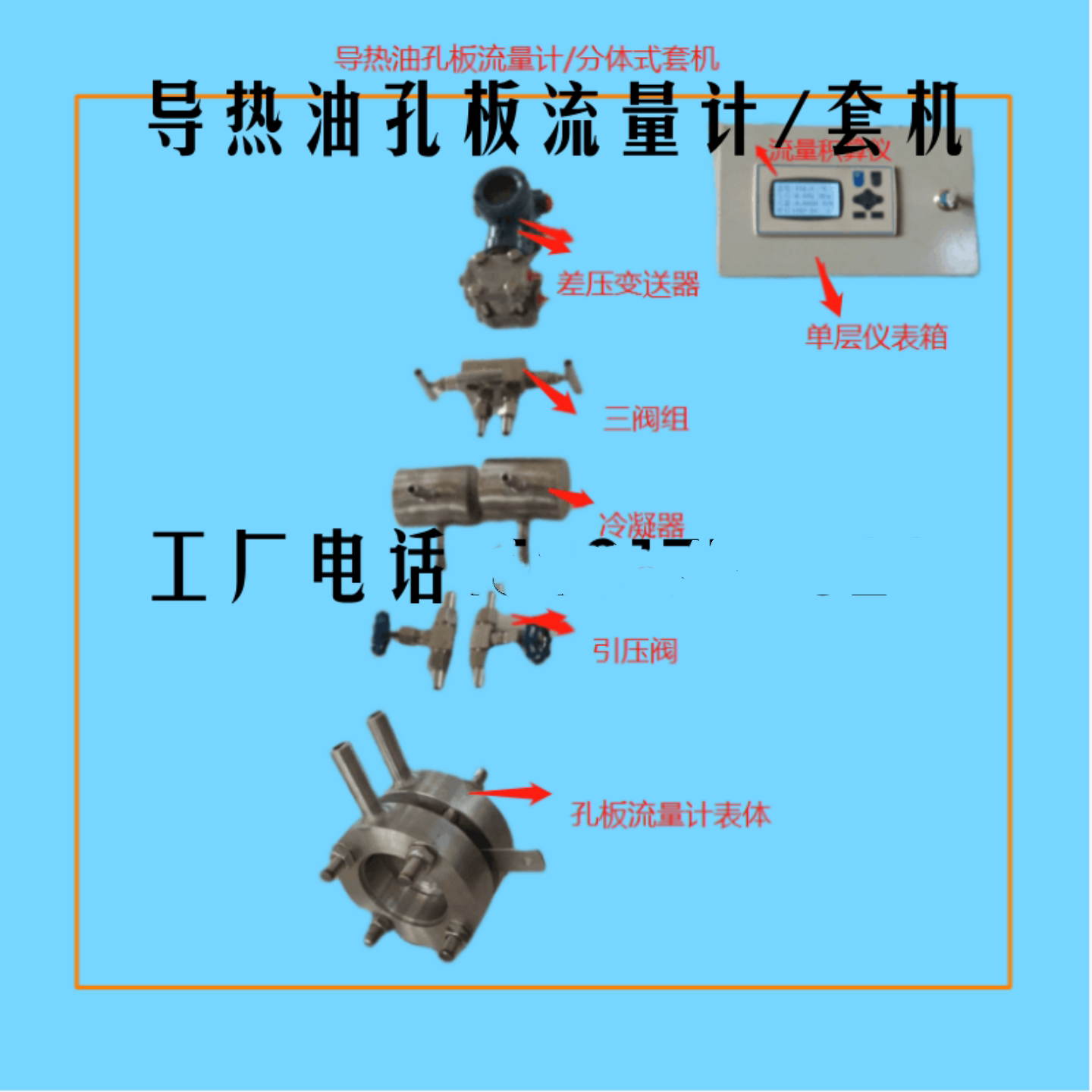 导热油孔板流量计高精度蒸汽平衡