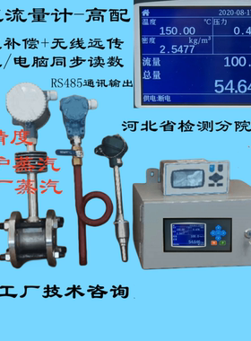 高精度蒸汽流量计涡街锅炉远传表