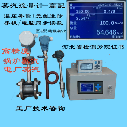 锅炉蒸汽流量计高精度高温抗震防爆电脑手机远传6件套DN100涡街表