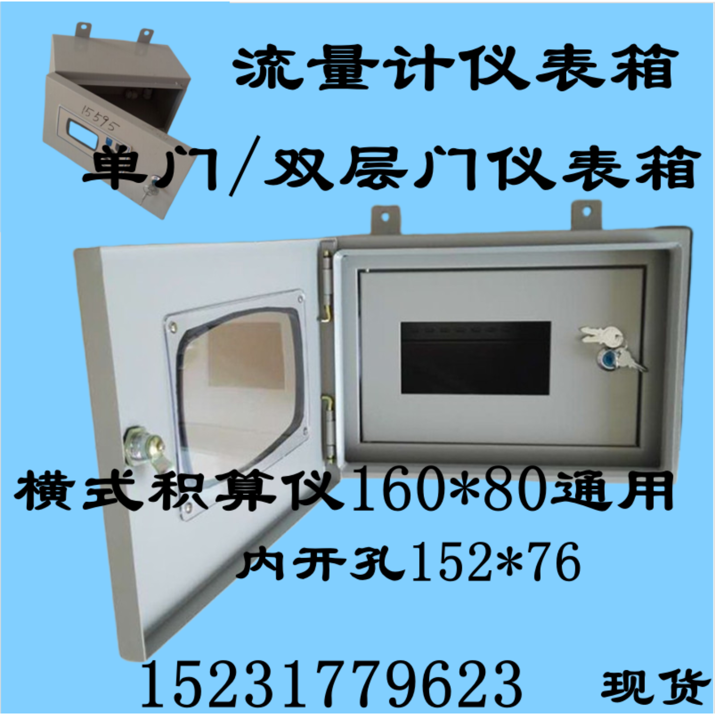 流量计仪表箱双层防护箱单层