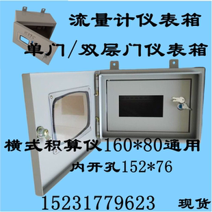 流量计仪表箱单层 双层防尘防盗XSR32FC/SB2100涡街分体表防护箱