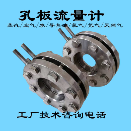 孔板流量计蒸汽平衡压差板芯法兰空气高精度无线远传表DN100/200
