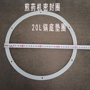 煎药机密封圈20L锅底支撑垫圈煎药机配件20升锅底专用垫圈