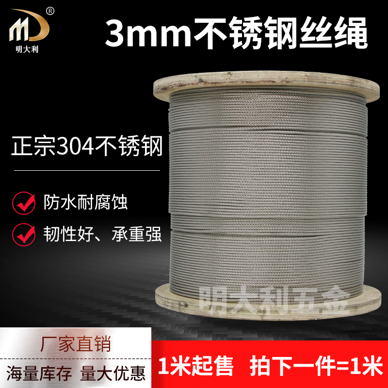 3mm7*19股软钢丝绳 304不锈钢软钢丝绳 细钢丝晾衣绳深圳工厂直销