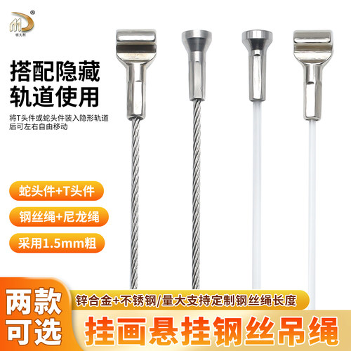 T头蛇头隐形轨道挂画钢丝绳线