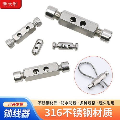 明大利锁线器可调节横双孔