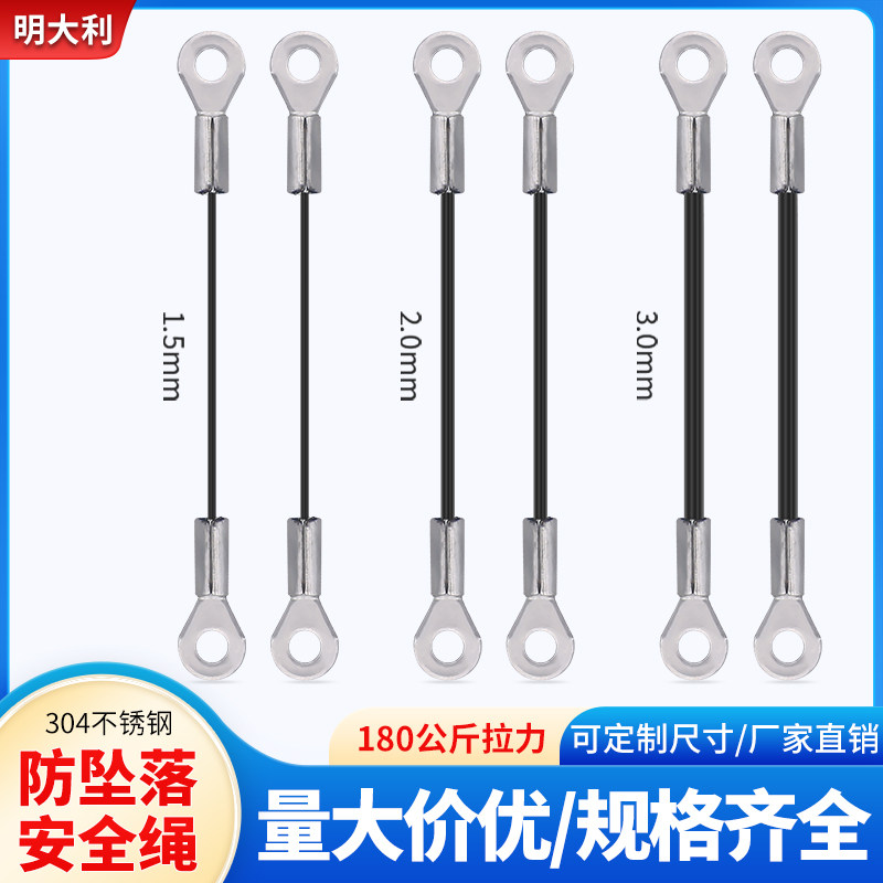 黑色包胶钢丝灯具防脱落防护吊索灯箱放坠落安全保险绳加工鼻端子