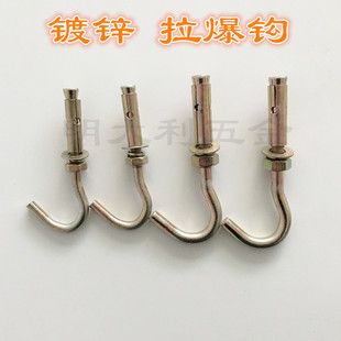 深圳卖拉爆钩 带钩挂钩膨胀钉膨胀螺丝拉钩爆炸螺钉钩膨胀钩M6M8