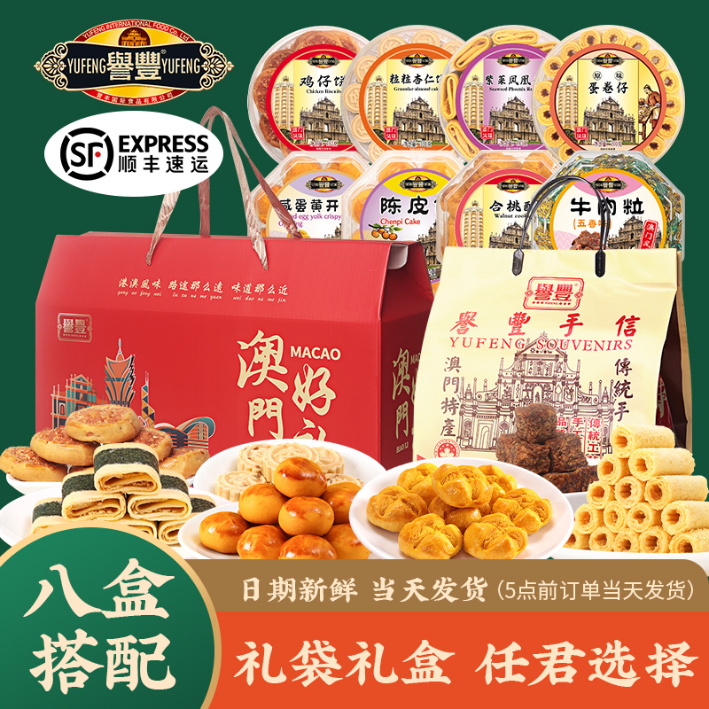 广东澳门手信特产广州珠海深圳香港中式糕点礼盒伴手礼大礼包送礼