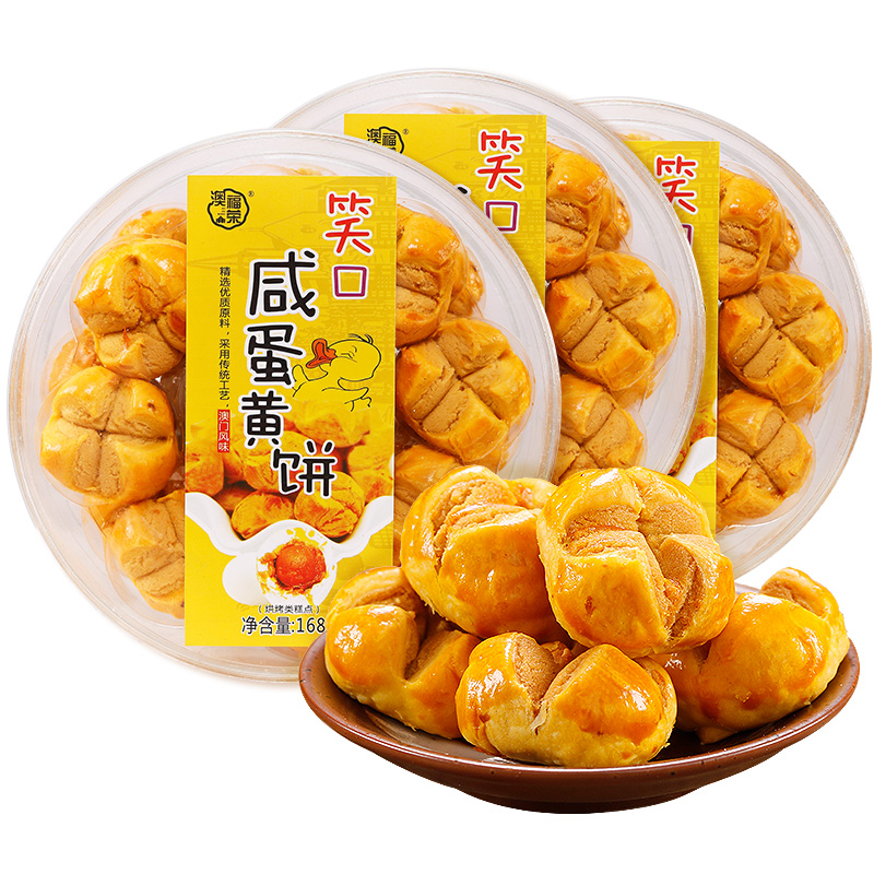 手信澳门特产风味小吃传统糕点
