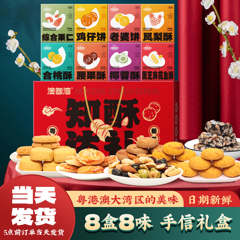 澳粤湾广东特产中式糕点澳门手信