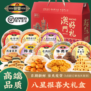 澳门手信广东广州特产深圳珠海香港传统糕点小吃送长辈零食大礼包