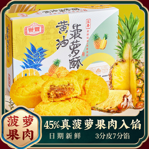 黄油菠萝酥中山特产神湾土凤梨酥澳门台湾厦门风味小吃糕点伴手礼