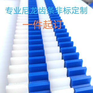 mc901耐磨耐酸碱静音尼龙传动齿条2模3模4模5模来图加工非标定制